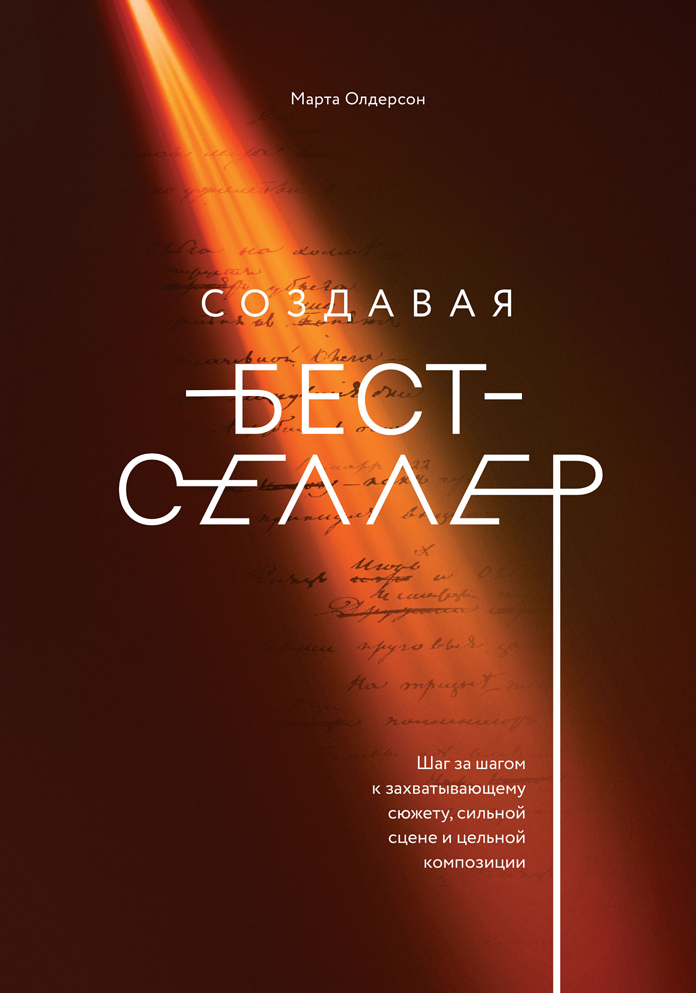 Из этой книги можно почерпнуть общие идеи построения динамичного сюжета