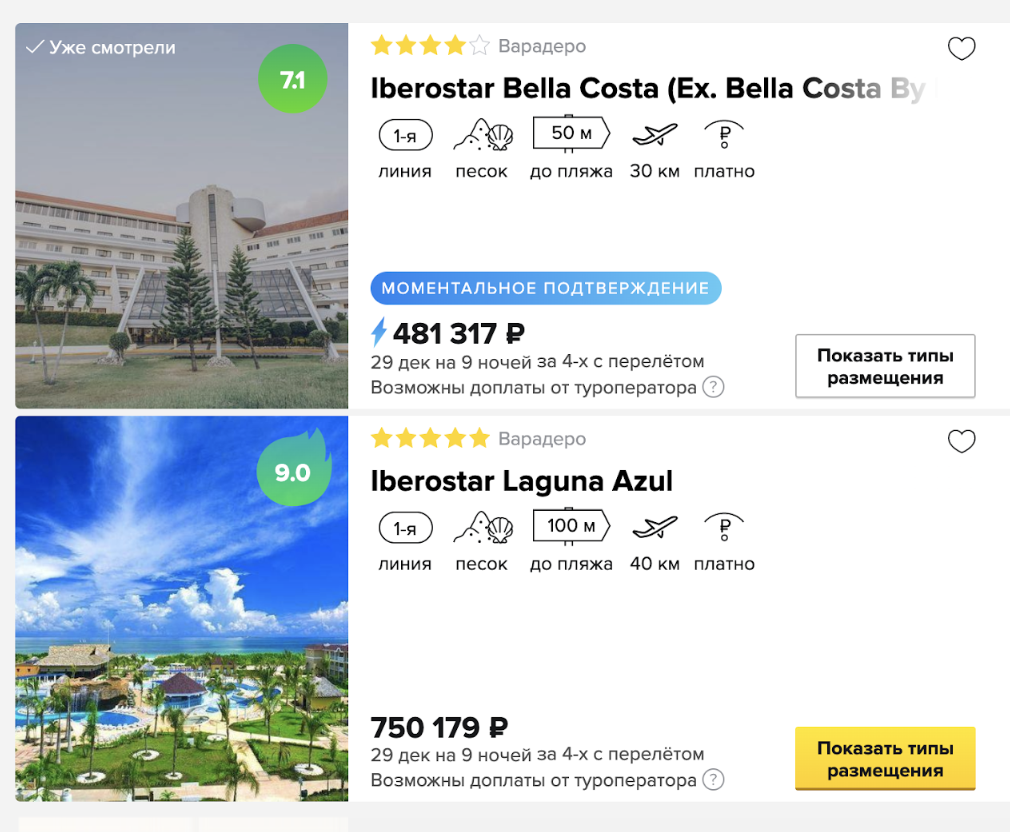 На новогодние праздники 2021 года сетевая «четверка» со средним рейтингом в Варадеро на Кубе стоит 481 317 ₽ на четверых за «все включено» и 9 ночей. Пятизвездочный отель этой же сети стоит на 50% дороже