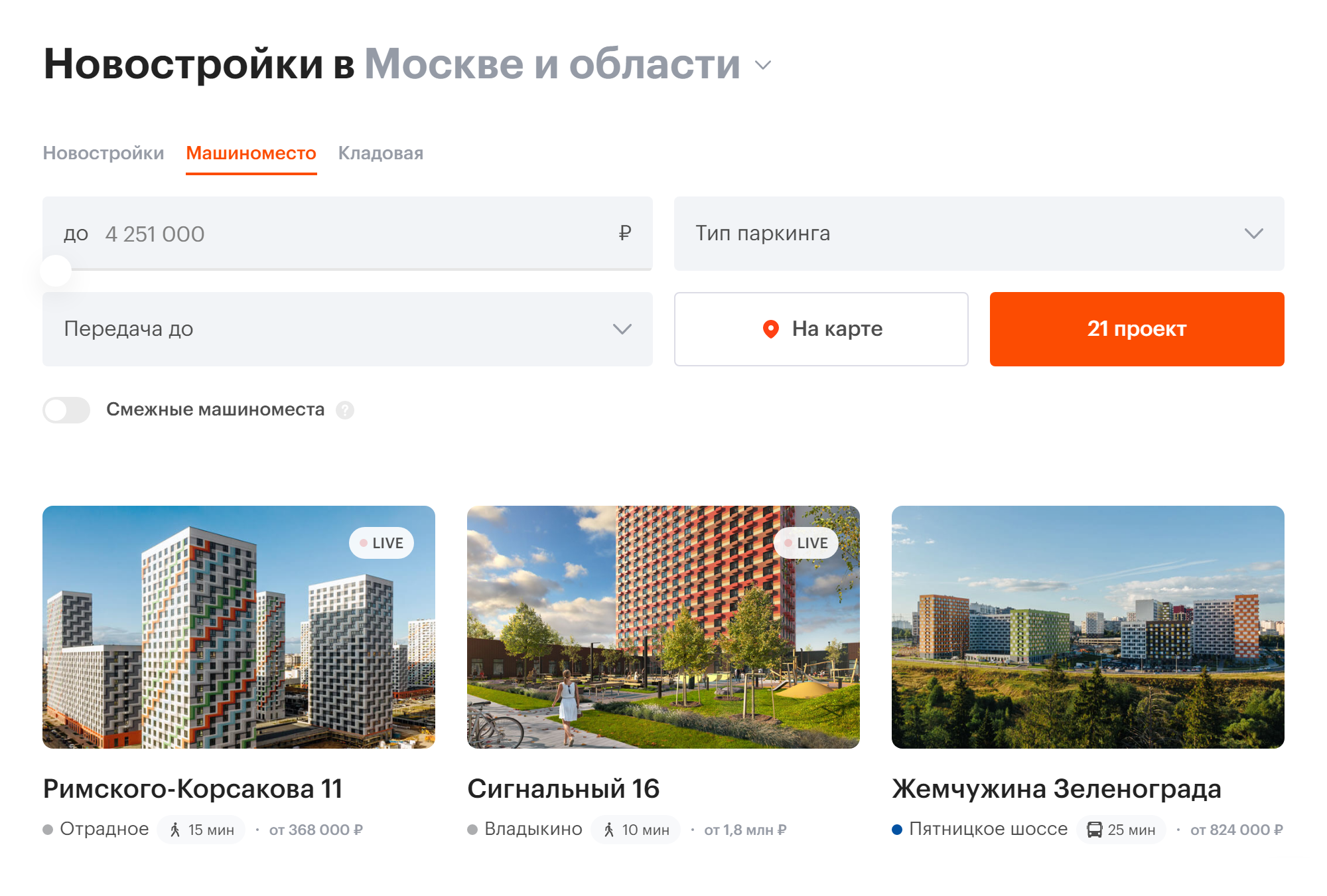 Вот какие цены на машино-места в Москве на сентябрь 2022 года у одного из крупных застройщиков. Источник: pik.ru