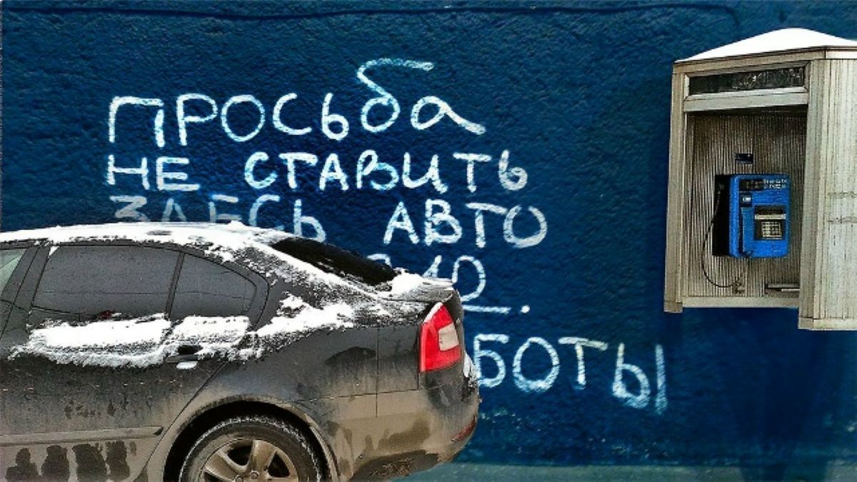 Не помню, что за работы проводились: по-моему стену штукатурили и красили. Трудно сказать, что заставило владельца оставить машину здесь — может, позвонить хотел, но он сильно рисковал: наверху болталась рабочая люлька.