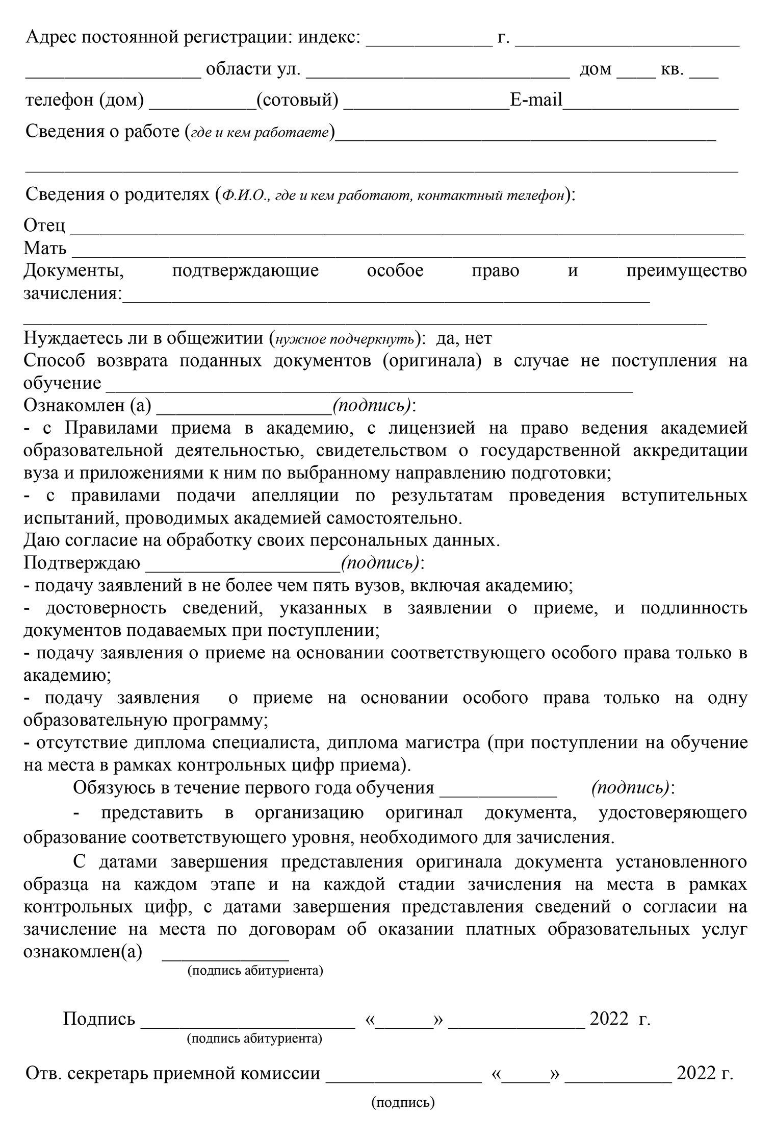 Образец заявления о приеме в магистратуру ВГАФК