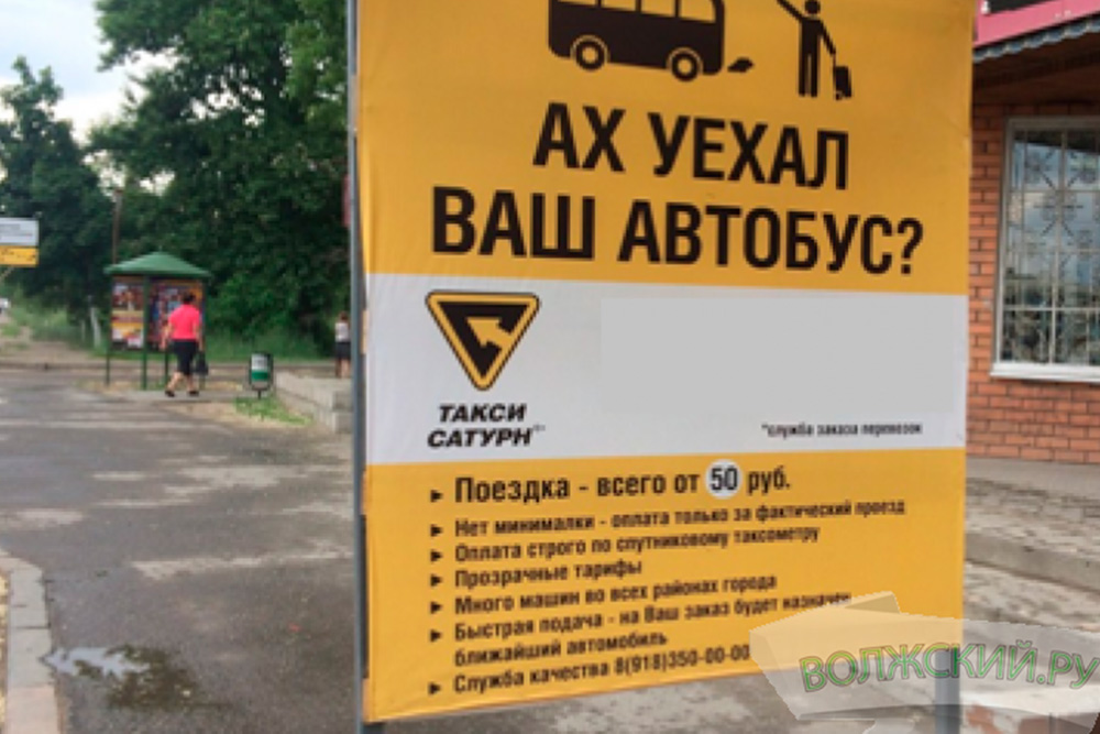 Такая реклама стоила службе такси 150 000 ₽ штрафа. Источник: volzsky.ru