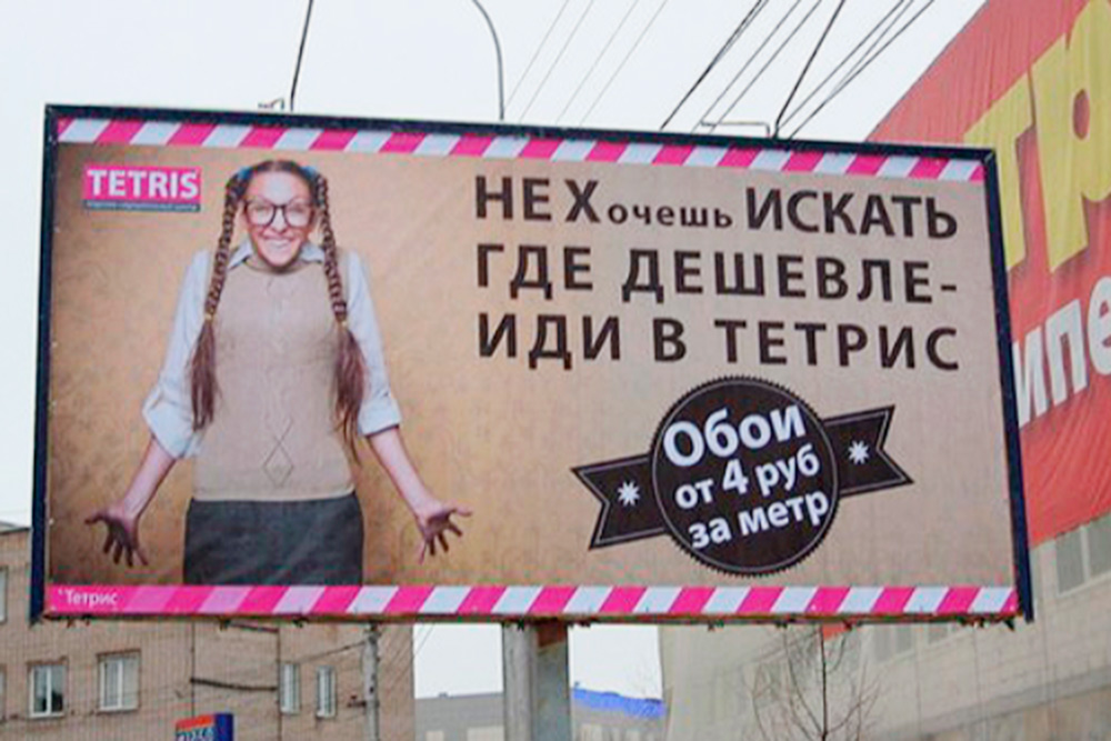 А эта реклама обошлась в 100 000 ₽ штрафа. Источник: novvedomosti.ru