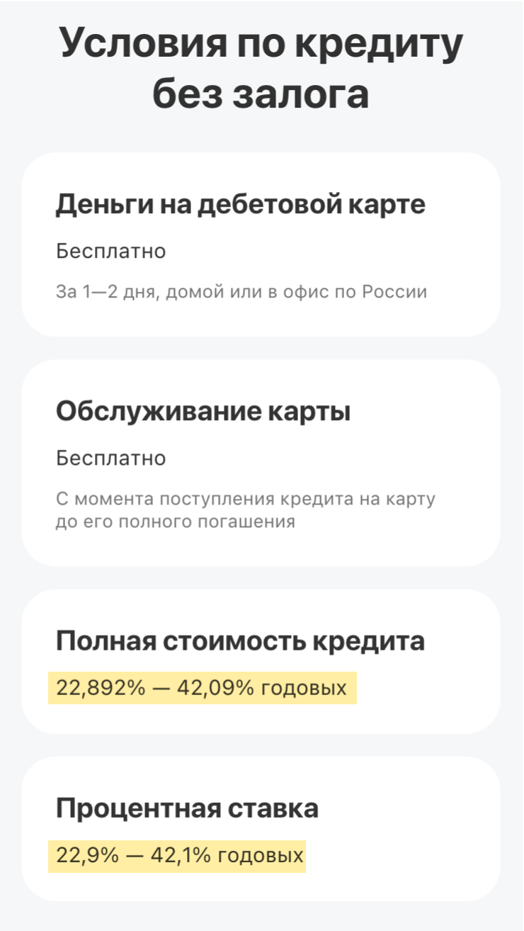 Пример условий кредита в Т⁠-⁠Банке