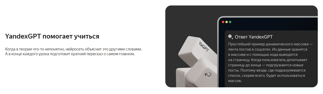 «Практикум» предлагает студентам использовать нейросеть от «Яндекса» во время учебы. Источник: practicum.yandex.ru