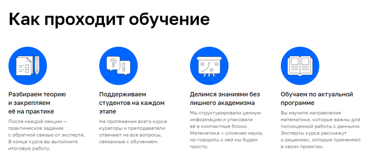 Платформа обещает поддерживать слушателей курса на всех этапах. Источник: netology.ru