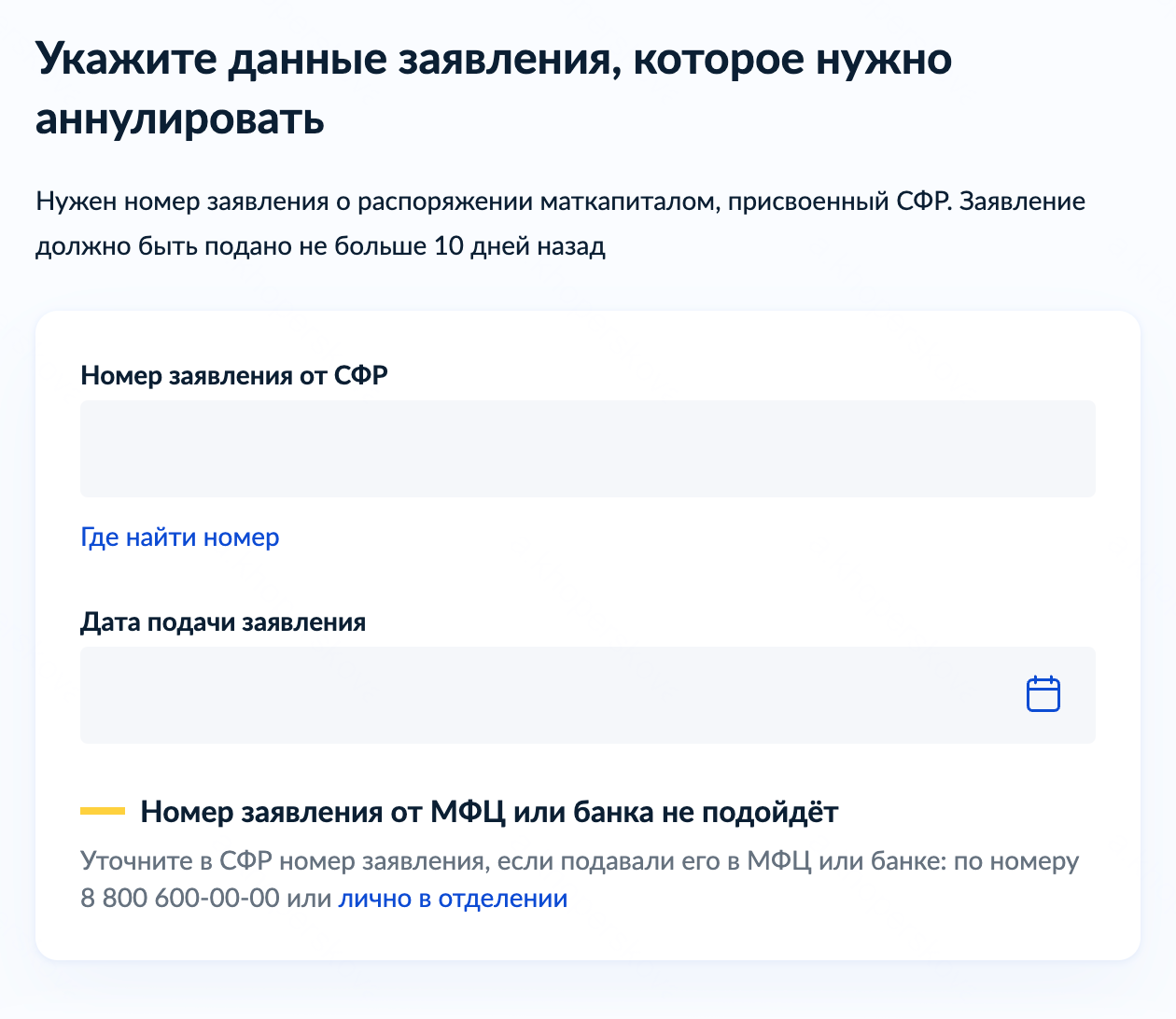 Так выглядит заявление об аннулировании на госуслугах. Источник: gosuslugi.ru