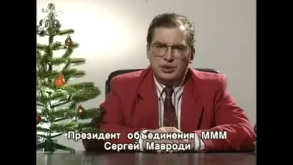 Мавроди надевал малиновый костюм всего несколько раз. Один из них — для записи поздравления с Новым годом в 1994. Другие видео он записывал в домашних трениках и простых рубашках. Источник: Okko