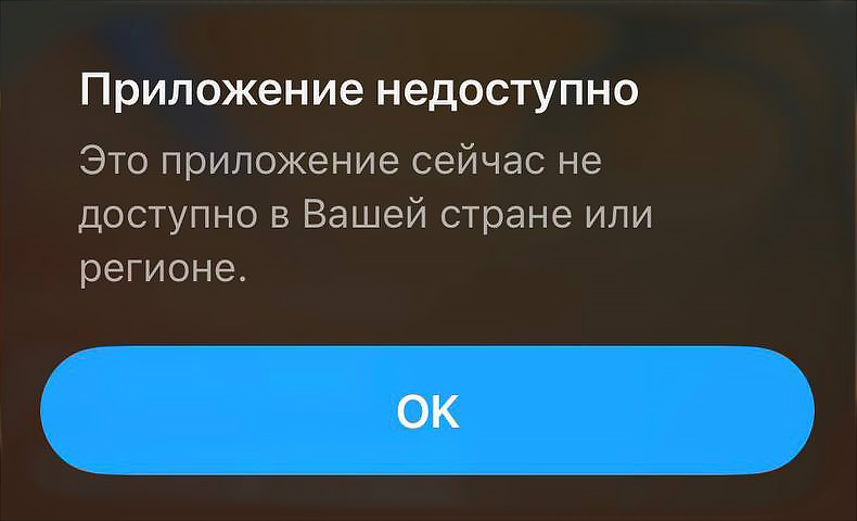 Уведомление, которое появляется при попытке открыть Max в App Store по прямой ссылке
