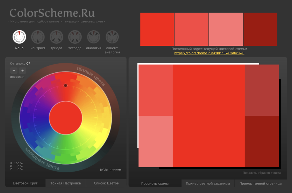 В данном случае цветовой круг позволяет подобрать тетраду — сочетание из четырех цветов и их оттенков. Перемещаешь точки на цветовом круге, и программа выдает комбинации цветов. Источник: colorscheme.ru