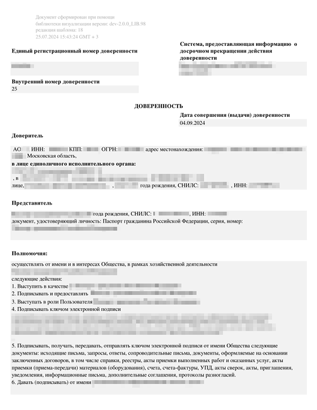 В МЧД указаны данные доверителя и поверенного, а также переданные полномочия