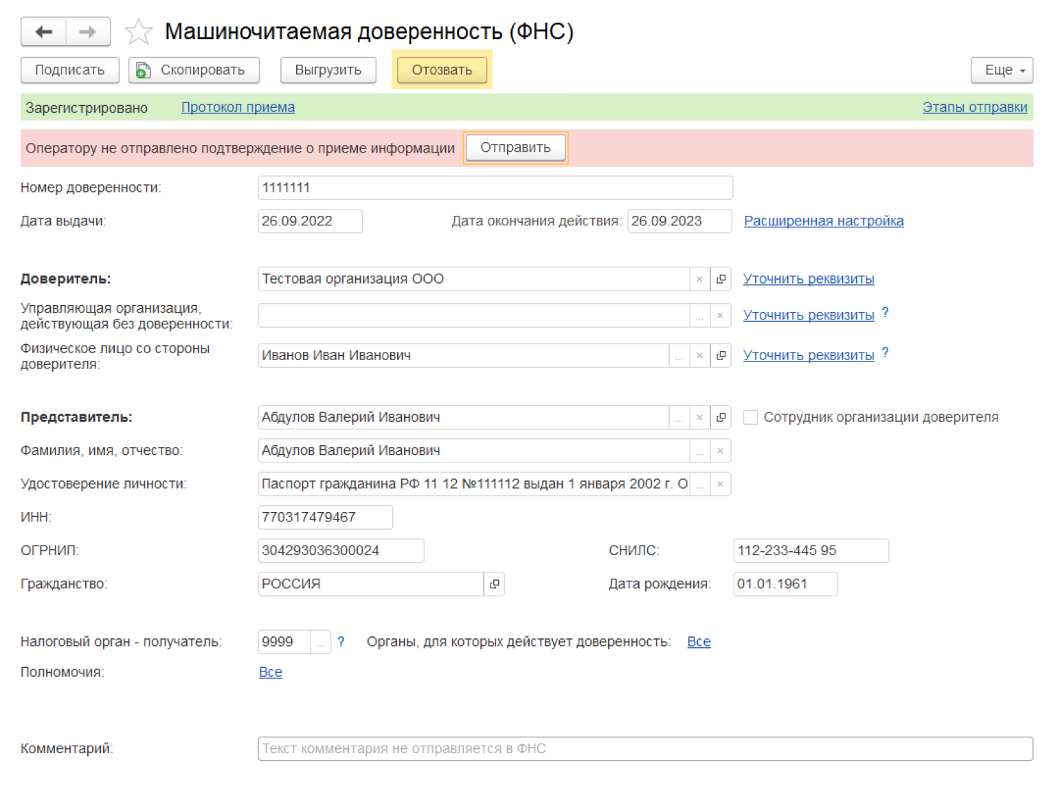 Так выглядит заявление об отзыве МЧД в системе «1С документооборот». Источник: its.1c.ru