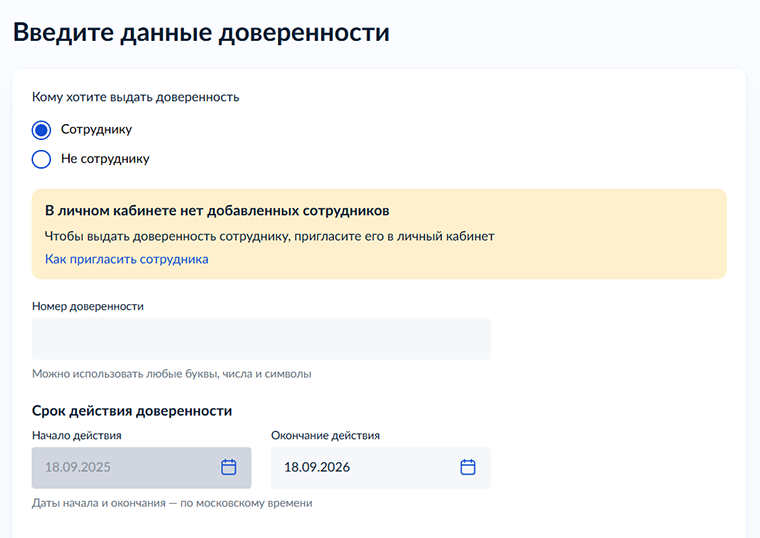 Выдать МЧД можно сотруднику, добавленному в профиль компании, или любому другому человеку