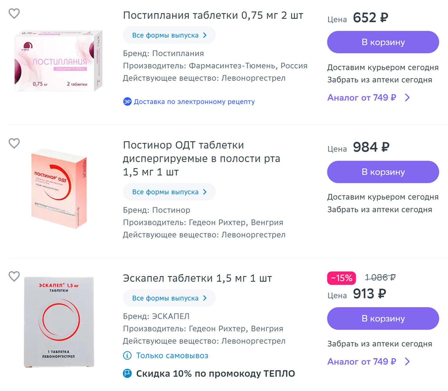 Препараты экстренной контрацепции могут содержать разную концентрацию действующего вещества. От этого зависит схема приема. Иногда для защиты достаточно принять одну таблетку, иногда — две с разницей в 12 часов. Источник: eapteka.ru