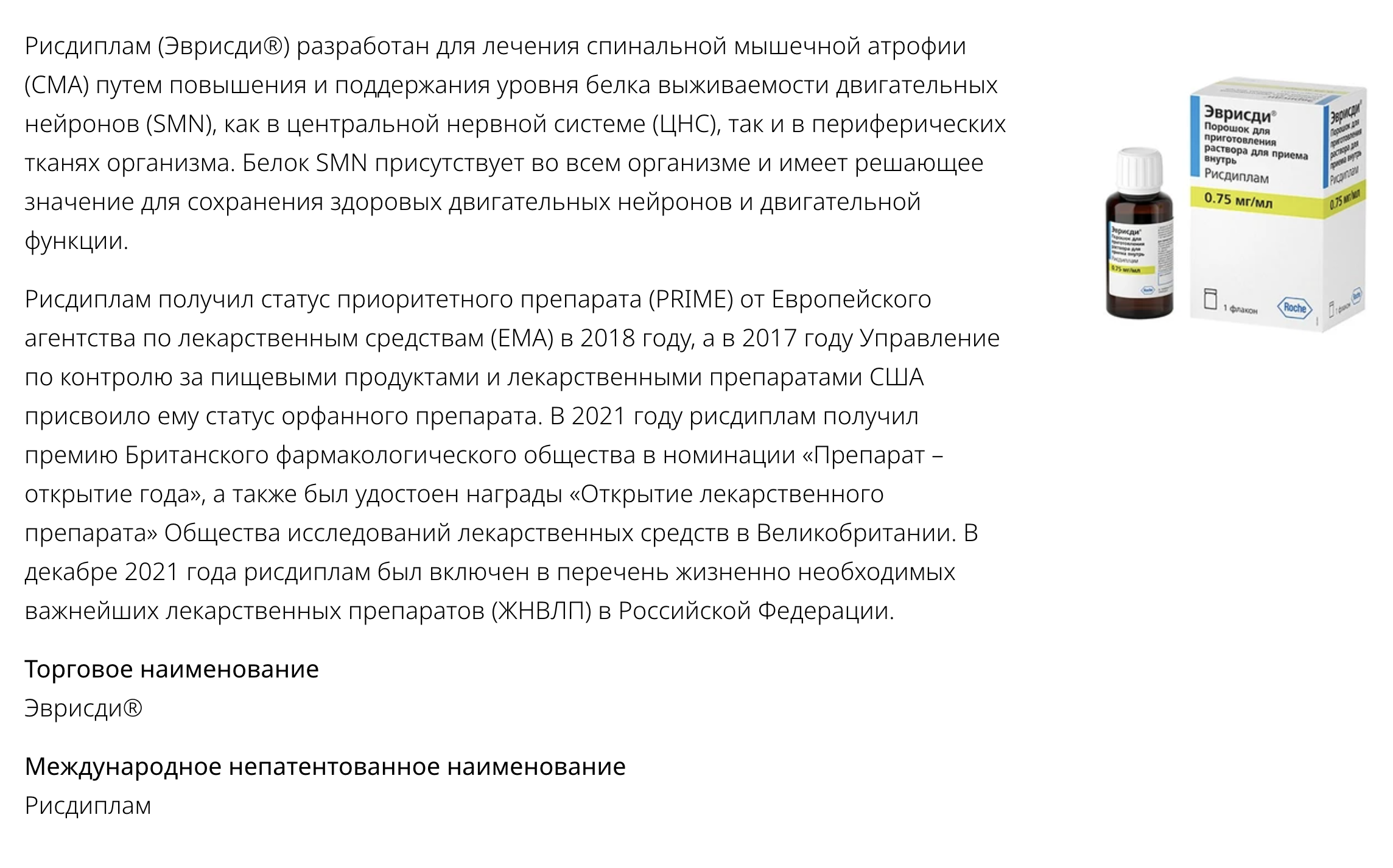 Рисдиплам для лечения СМА стоит от 800 000 ₽, но его можно получить бесплатно. Источник: roche.ru