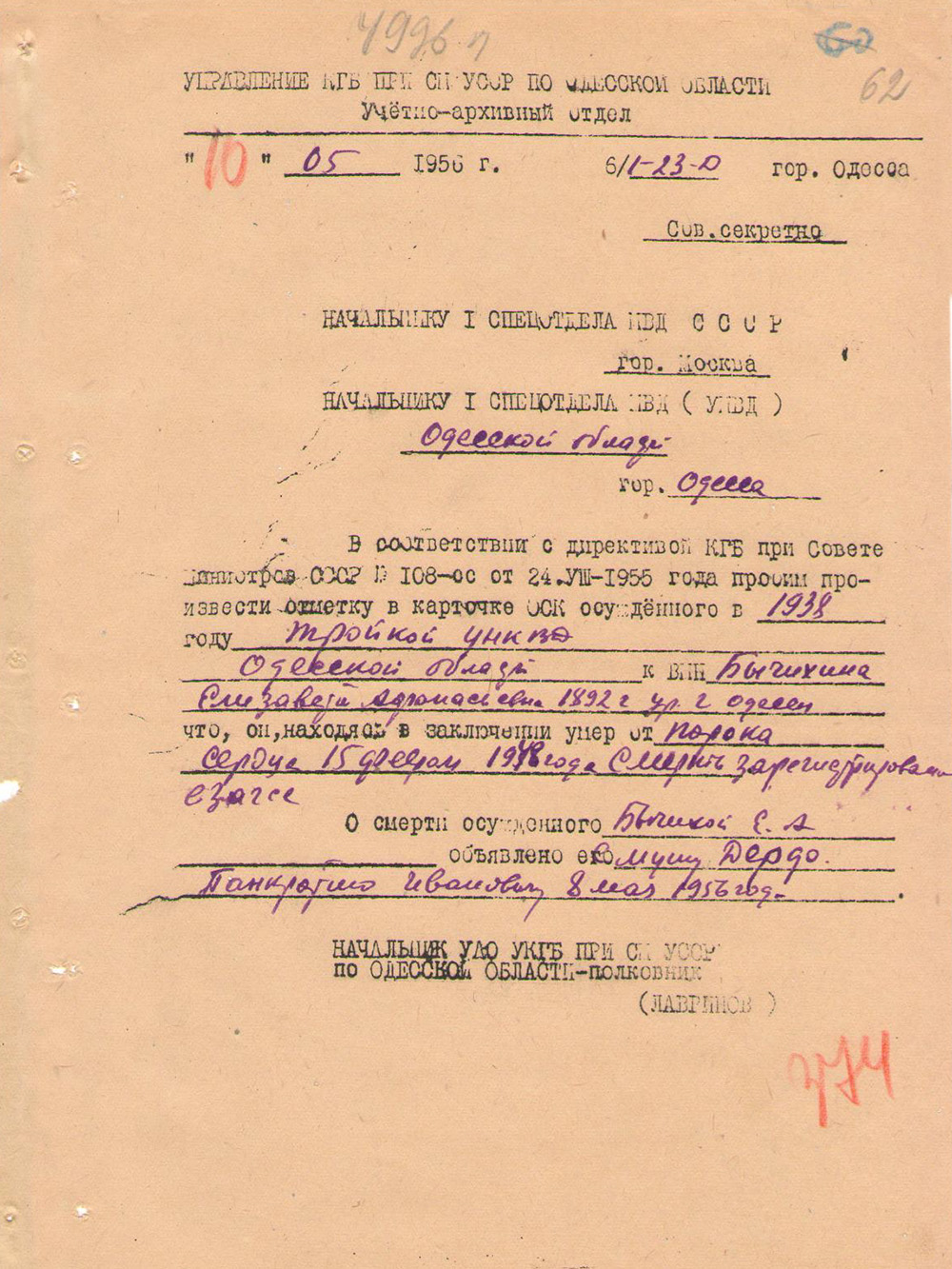 Подготовленный ответ о смерти согласно инструкции КГБ СССР № 108сс