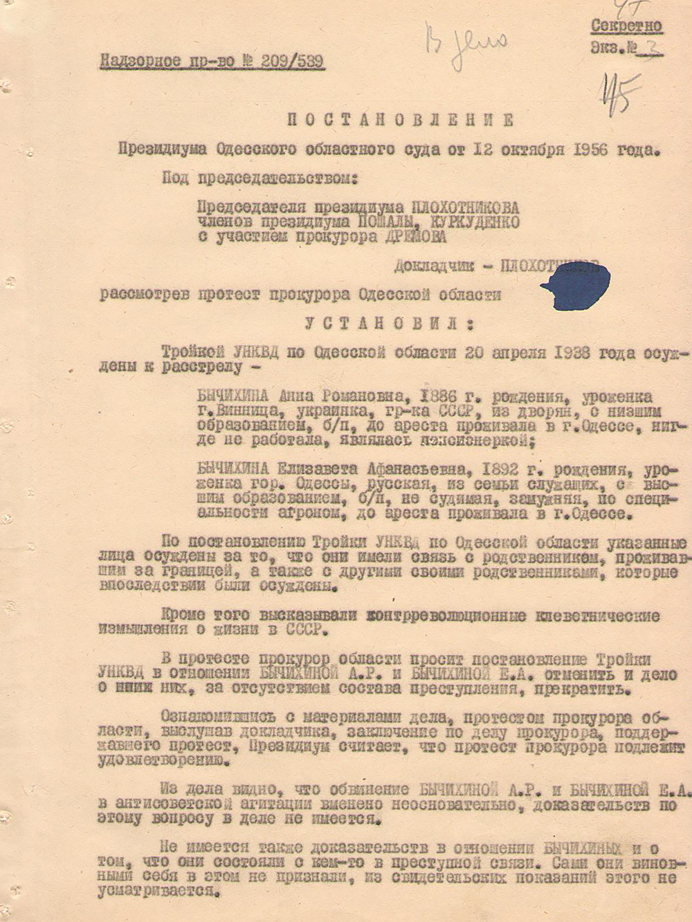 Постановление президиума Одесского областного суда от 1956 года