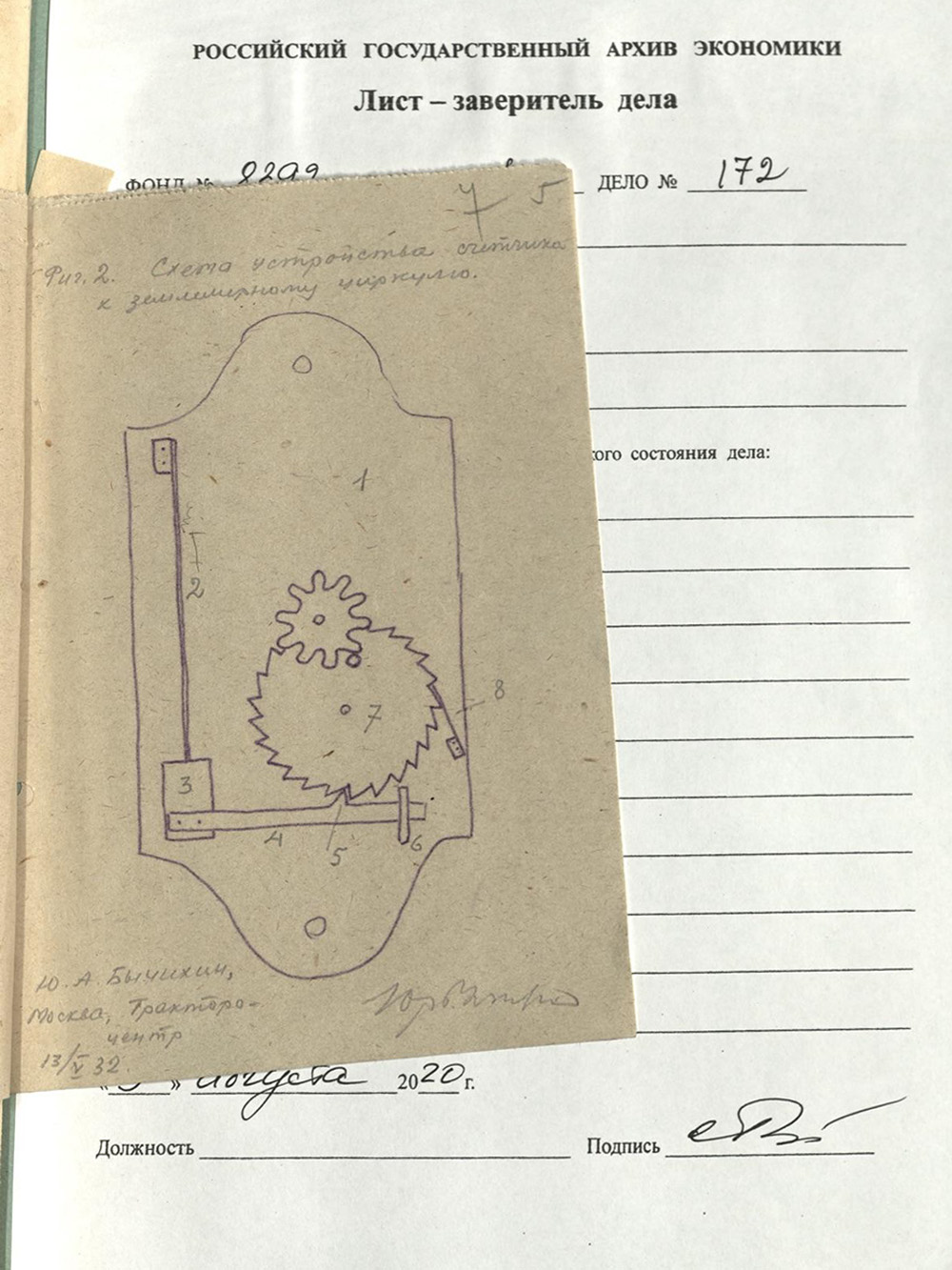 Он предложил улучшение землемерного циркуля — автоматический счетчик. Здесь он нарисовал его схему и поставил дату — 13 мая 1932