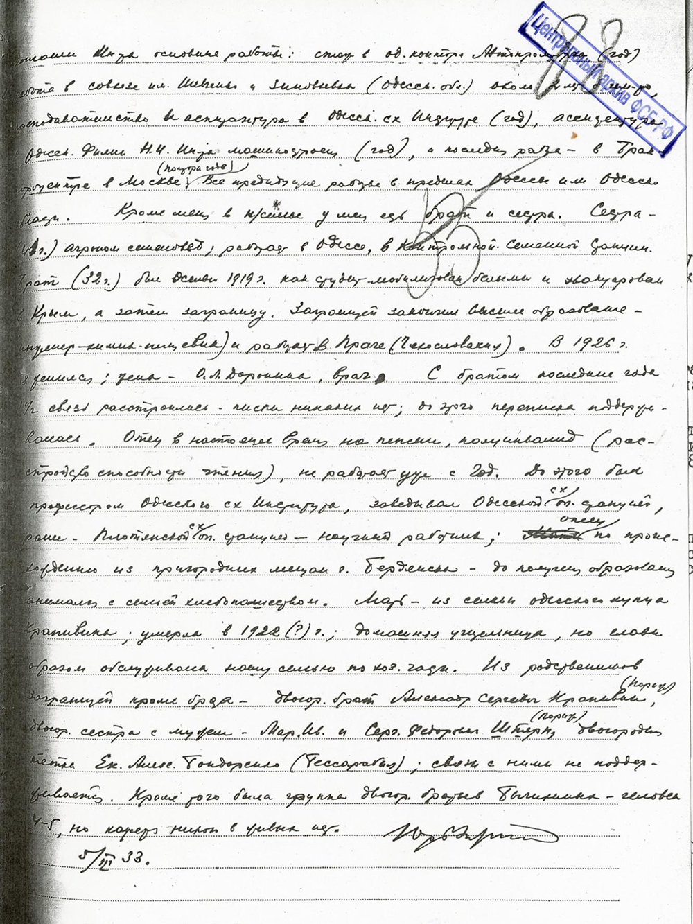 В этой части протокола допроса брат прабабушки рассказывает о родственниках. Документ датирован 5 марта 1933 — за два дня до ареста