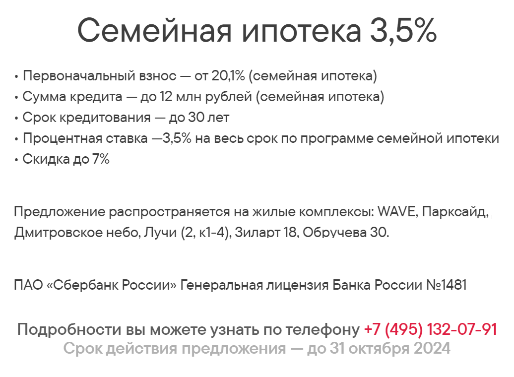 ЛСР предлагает семейную ипотеку под 3,5% на весь срок займа, но становится ли квартира дороже, на сайте не сказано. Это придется узнавать у менеджера компании. Источник: lsr.ru