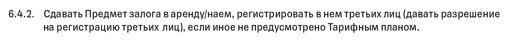 Т⁠-⁠Банк разрешает сдавать недвижимость в аренду или наем без согласия банка, если такое предусматривает тарифный план клиента. Источник: tbank.ru