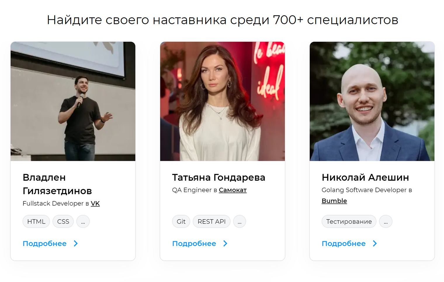 Менторы для ИТ-специалистов на Solvery. Источник: solvery.io