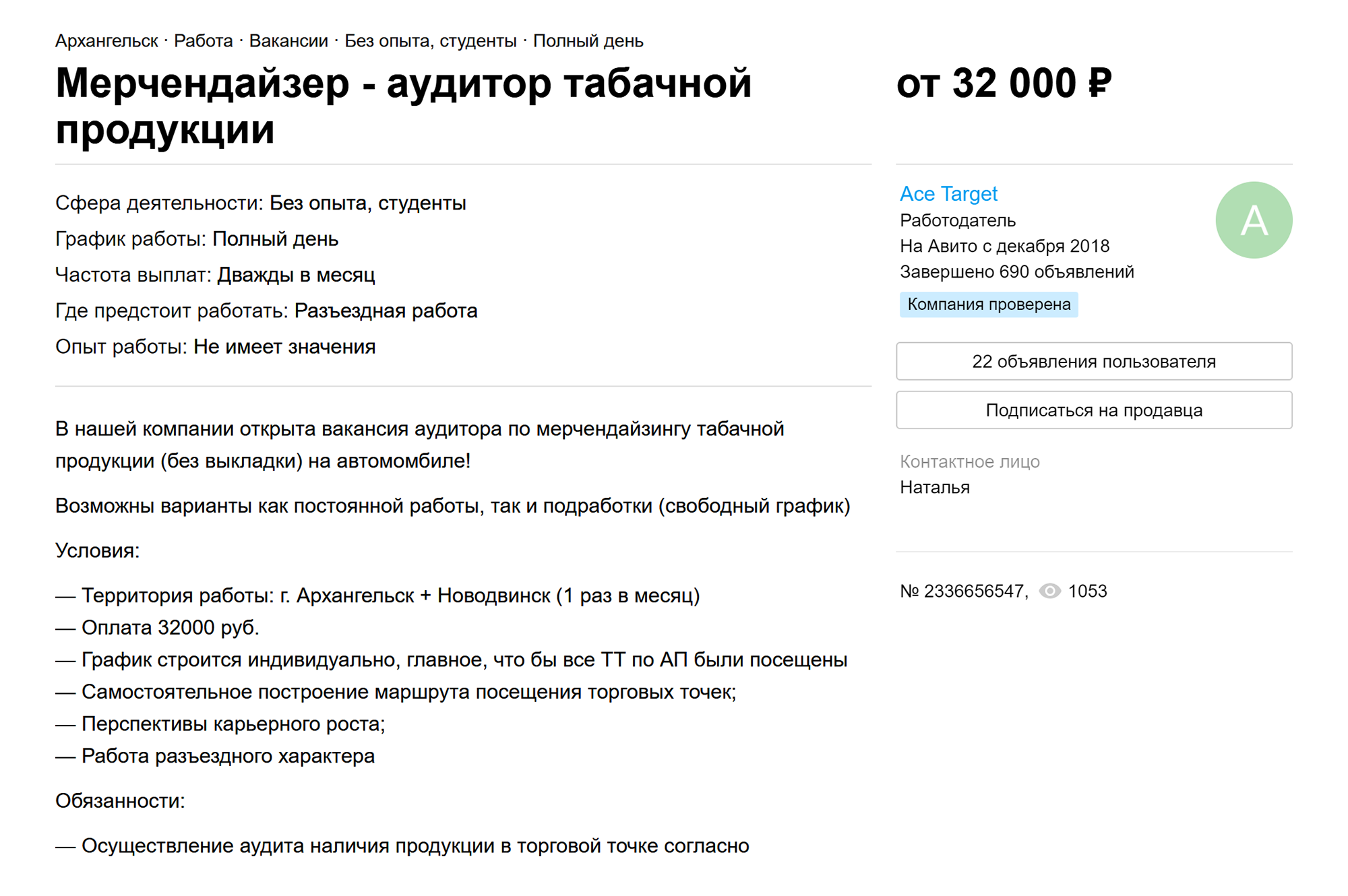 «Филип Моррис» сейчас не набирает сотрудников. Но так выглядит аналогичное объявление о поиске мерчандайзера. Источник: avito.ru