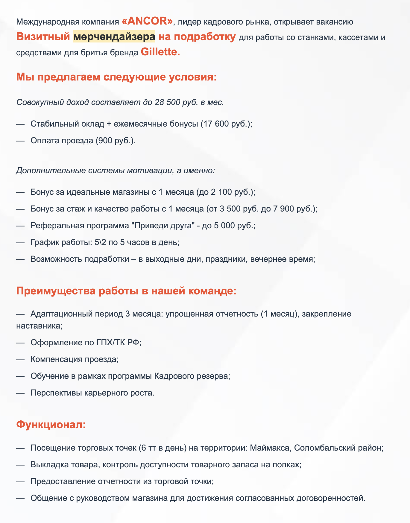 В 2023 году за работу мерчандайзера в Архангельске платят не намного больше — в среднем от 28 000 ₽. Источник: hh.ru