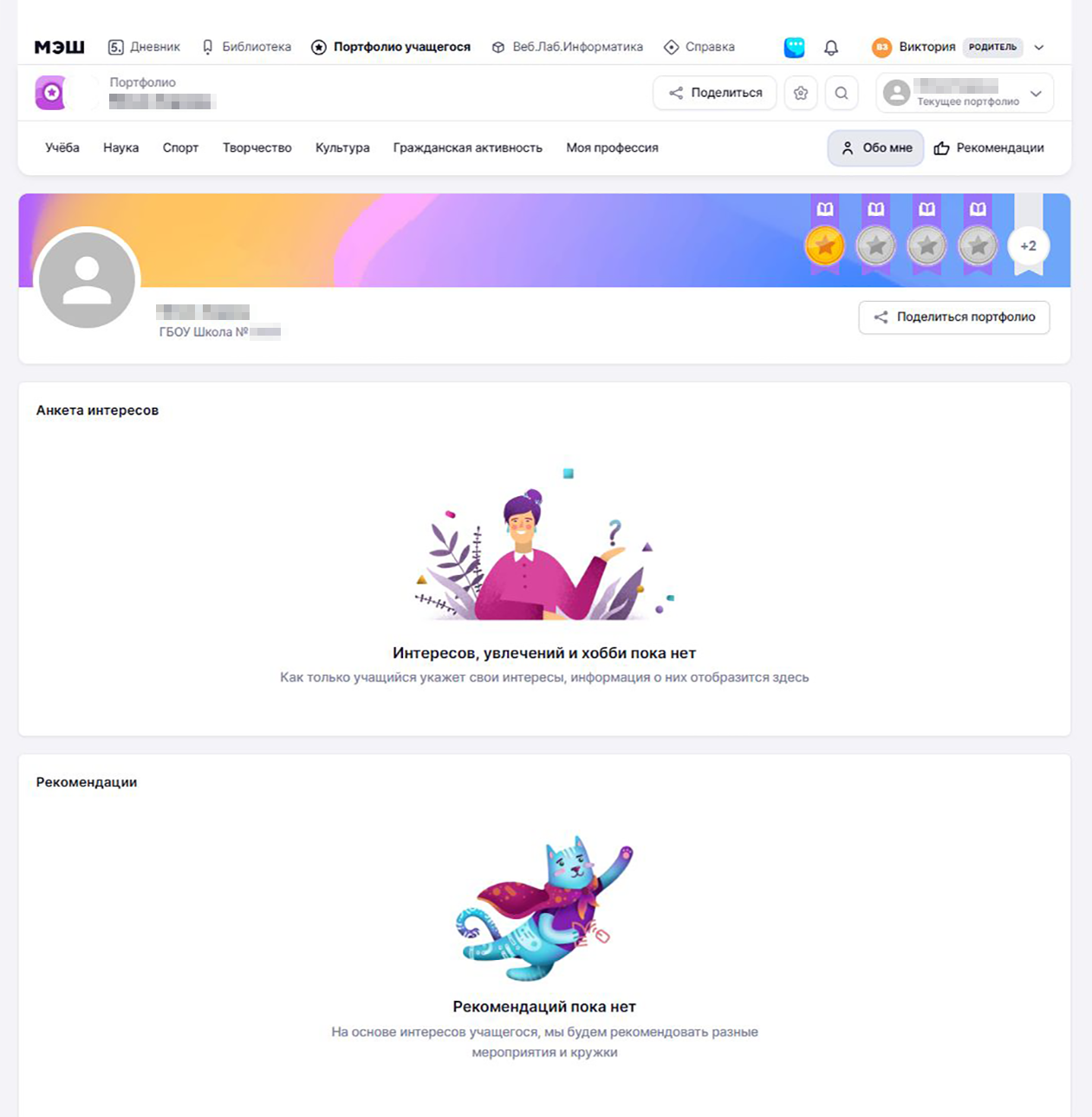 На главной странице портфолио ребенок может добавить свои интересы. Ресурс порекомендует, на какие мероприятия обратить внимание