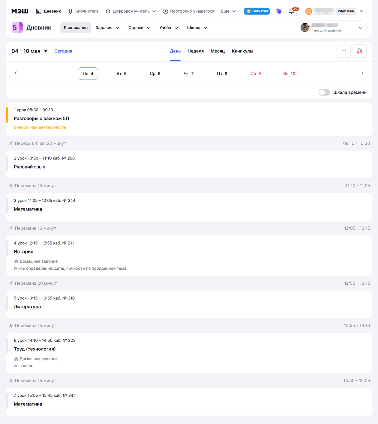 Так выглядит основное меню дневника