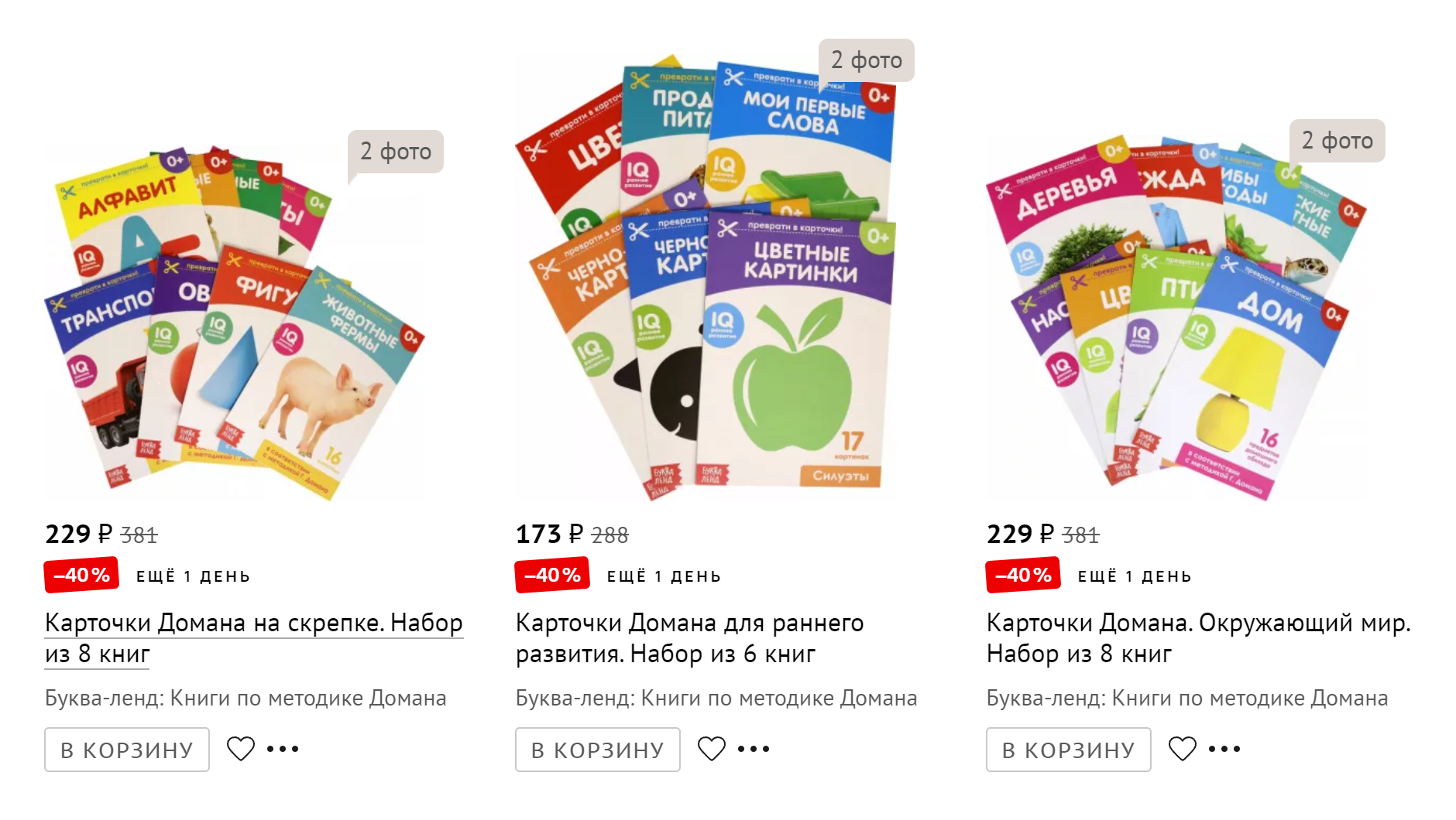 Карточки Домана можно найти на многих маркетплейсах. Цена — около 200 ₽ за комплект. Источник: labirint.ru
