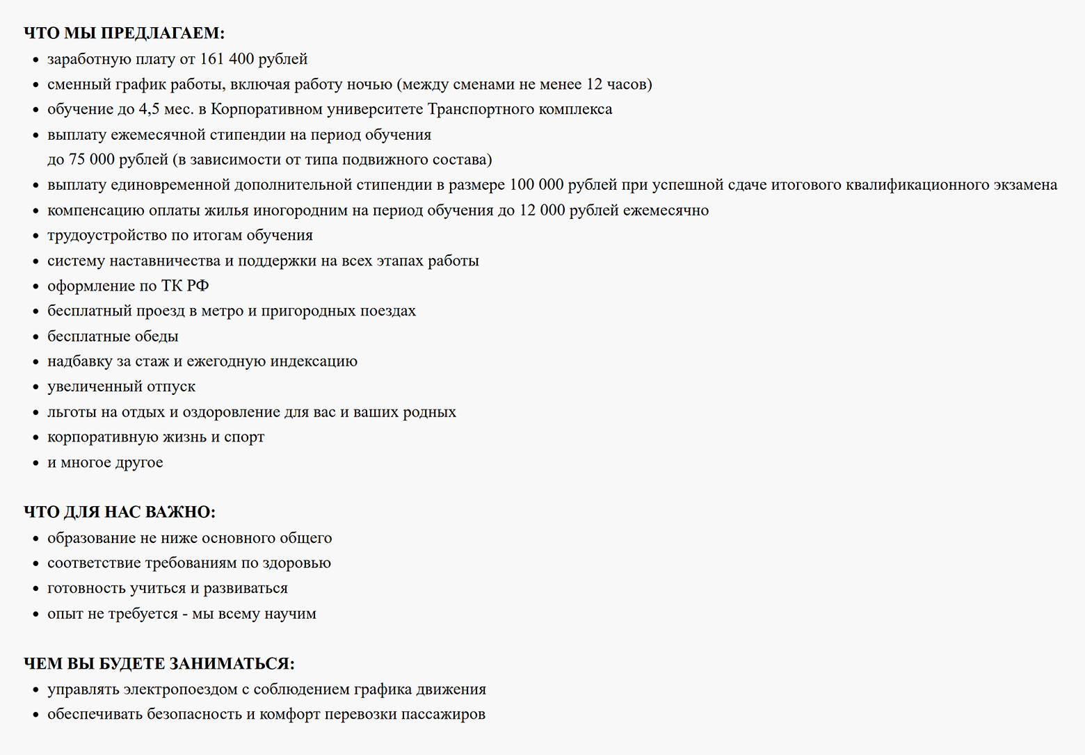 А вот условия работы в московском метро: учатся там меньше, а зарабатывают больше. Источник: mos.ru
