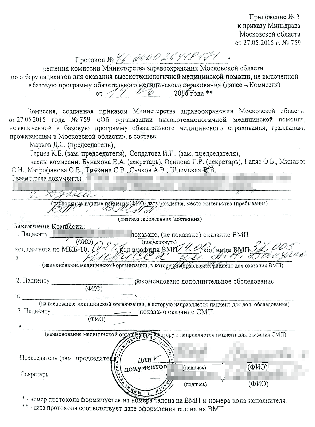 Самого документа у меня не осталось, но он выглядел примерно так. Источник: okolitsa⁠-⁠info.ru