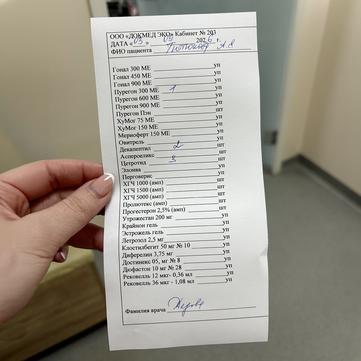 Один из рецептов на препараты от репродуктолога — по ним выдавали лекарства