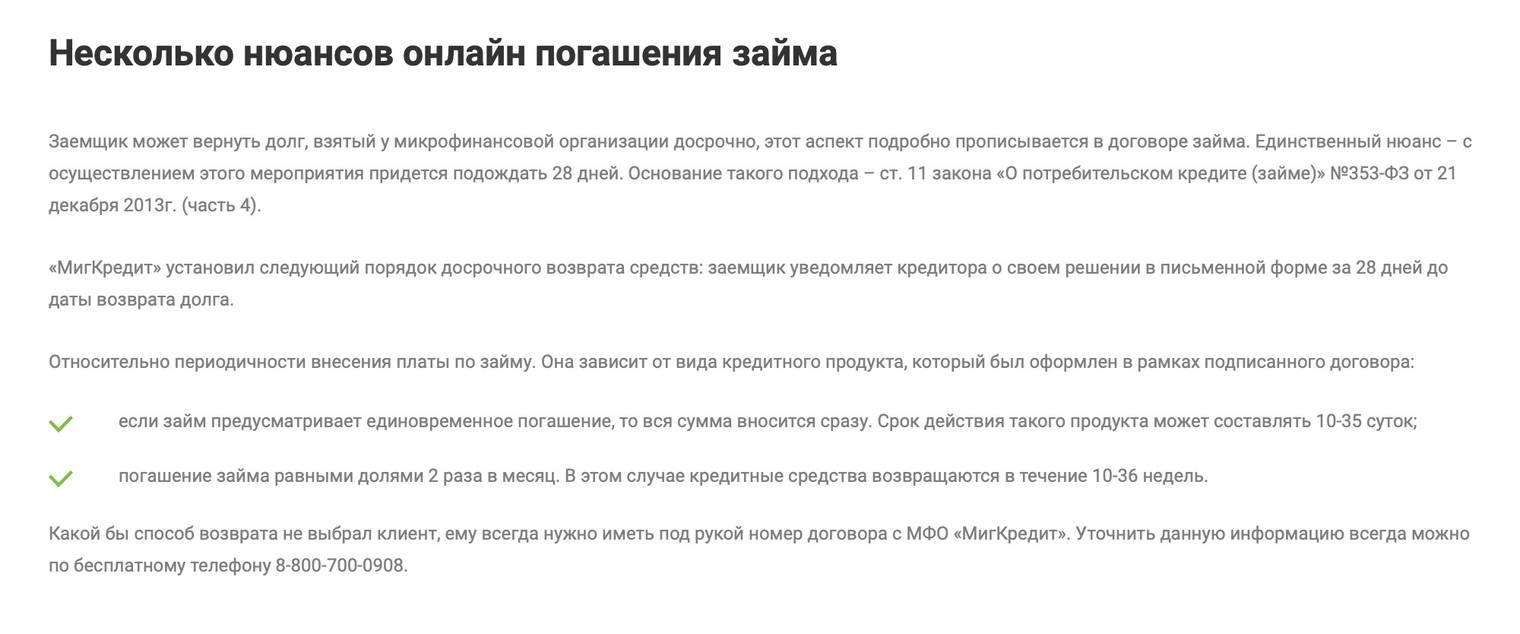 Внес всю сумму займа досрочно, а МФО не приняла ее к погашению. Это законно?