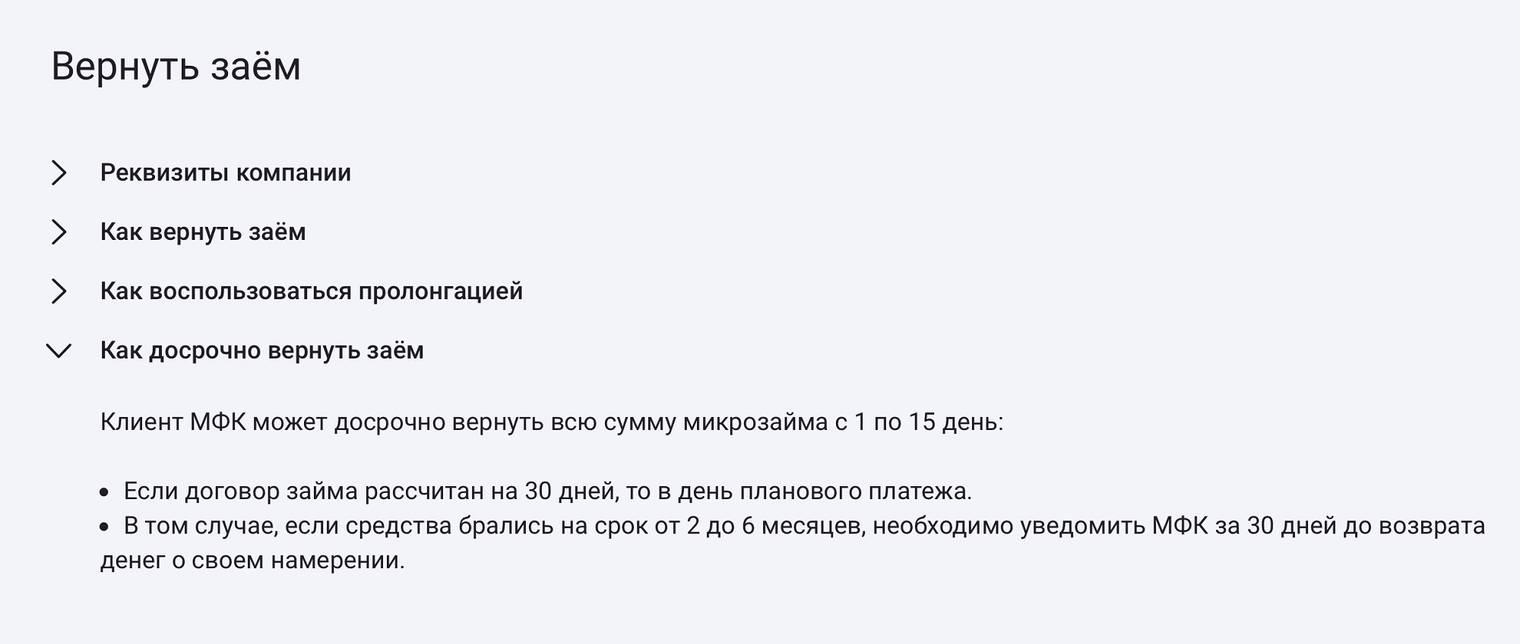 Внес всю сумму займа досрочно, а МФО не приняла ее к погашению. Это законно?