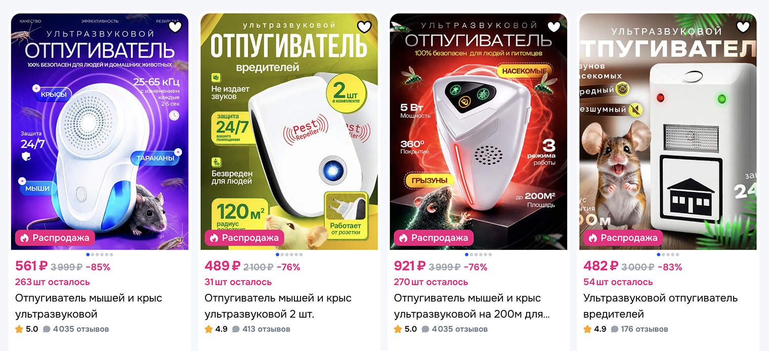 Такой ультразвуковой отпугиватель стоит около 500 ₽. Лучше купить несколько и установить в каждом помещении, где завелись мыши. © ozon.ru