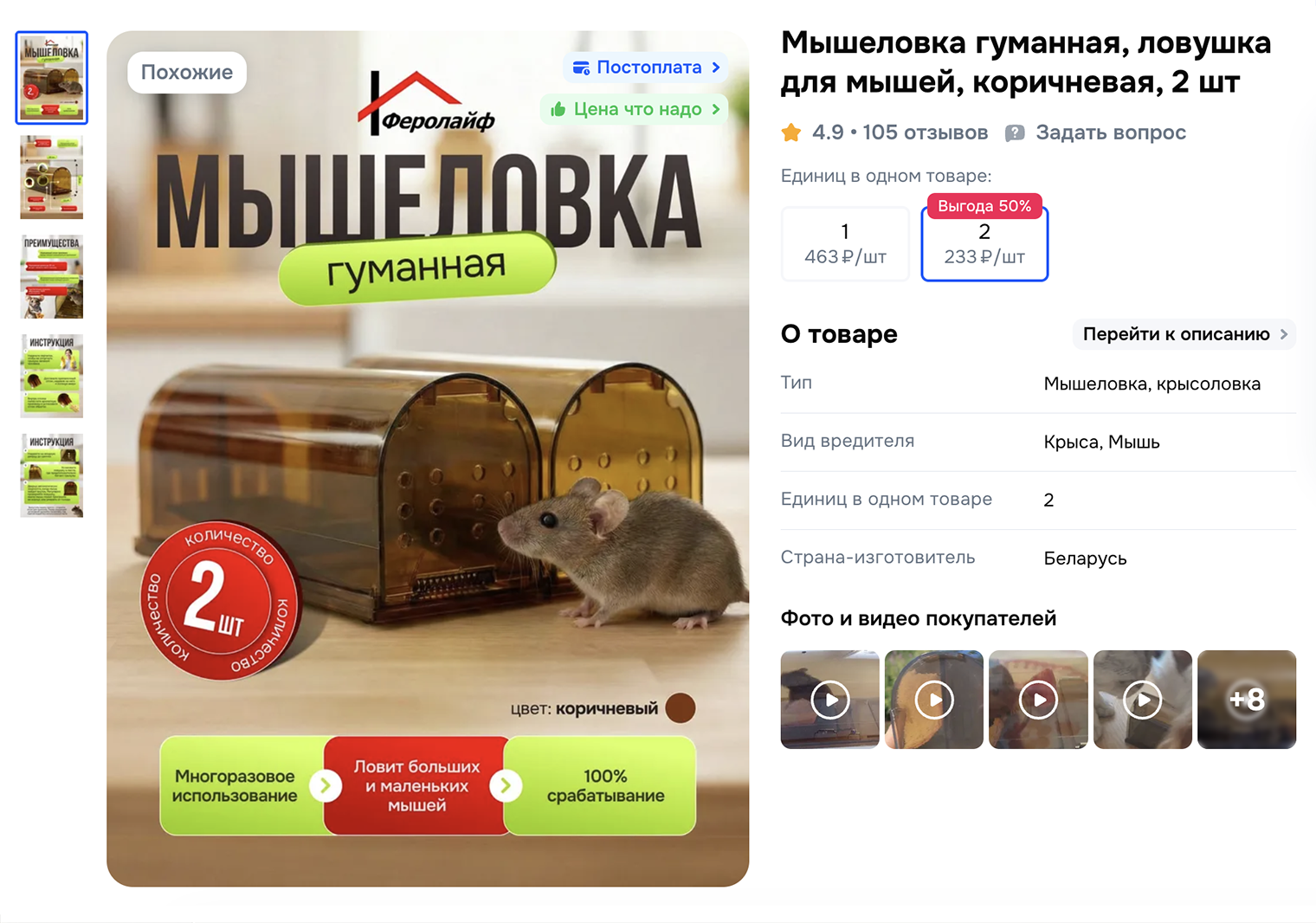 В такой ловушке мышь остается живой. © ozon.ru