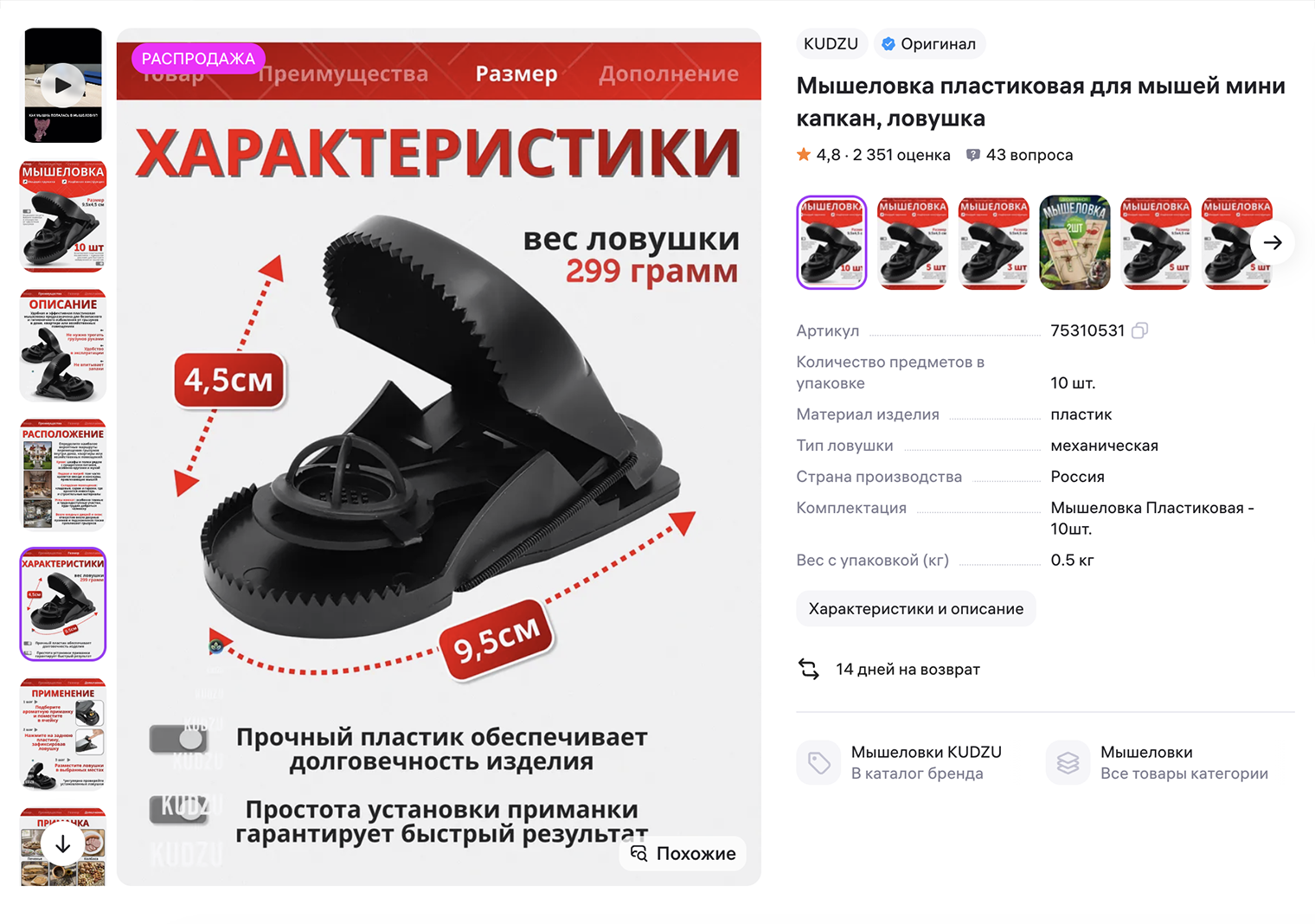 У пластиковой мышеловки принцип действия такой же, как у деревянной: мышь пытается добыть приманку, под ее весом мышеловка захлопывается. Пластиковые мышеловки дешевле. © wildberries.ru