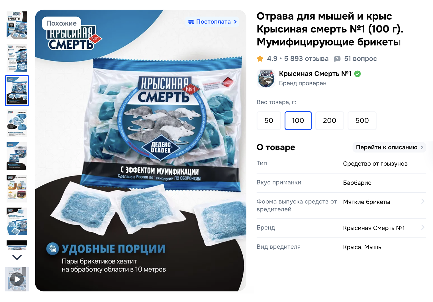 Вокруг дома мы разложили вот такую мумифицирующую отраву. Она подходит от крыс и мышей. Отраву надо раскладывать в перчатках, если ее съели — положить новую