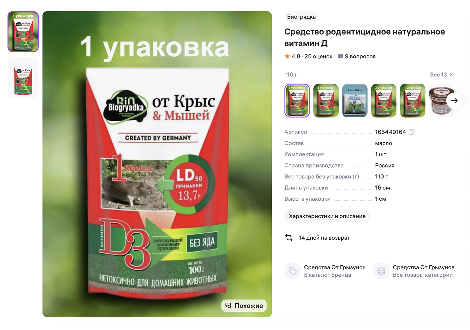 Стоит «Бактороденцид» около 600 ₽ за упаковку. © wildberies.ru