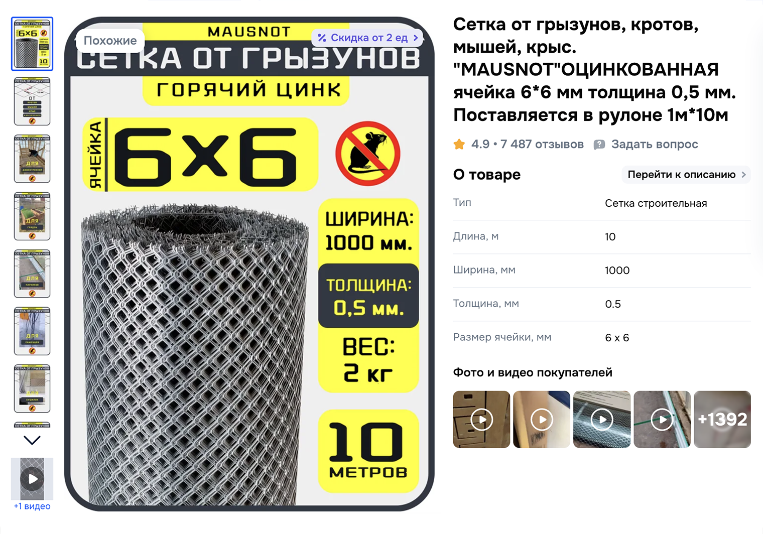 Такая сетка стоит около 1 000 ₽ за 5 м². © ozon.ru