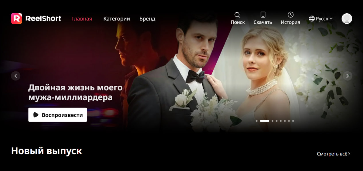 В США основная аудитория микродрам — не зумеры, а женщины с высоким достатком от 30 до 60 лет, которых привлекают истории о романтике, харизматичных CEO и мести. Один из главных хитов — «Двойная жизнь моего мужа-миллиардера», набравший почти 500 млн просмотров. Кадр: ReelShort