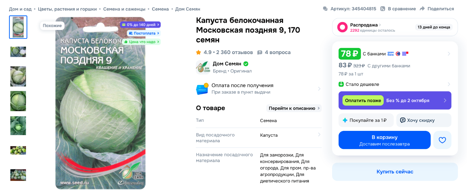 А это семена обычной белокочанной капусты. Вырастить из них микрозелень не удастся. © ozon.ru