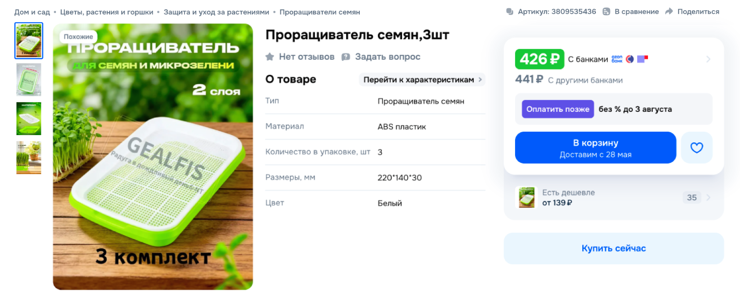 Сетчатый лоток хорошо пропускает воздух, и семена лучше прорастают. © ozon.ru