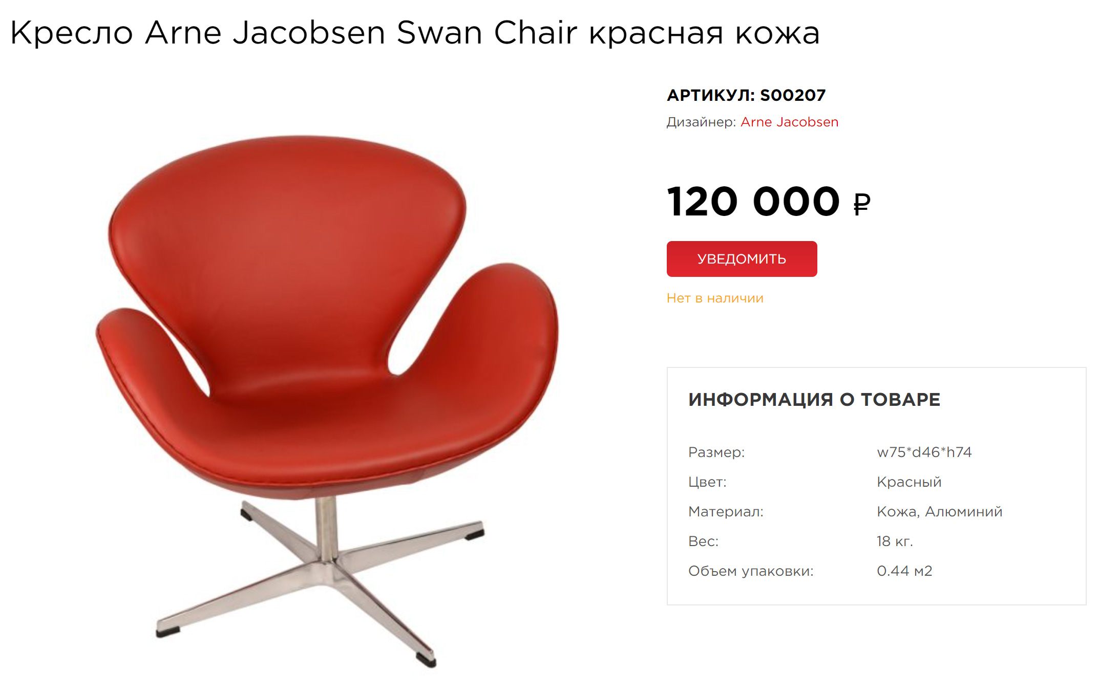 Оригинальное кресло доступно в нескольких цветах и материалах — например, есть кожаная, шерстяная и тканевая обивки. Источник: soho⁠-⁠design.pro