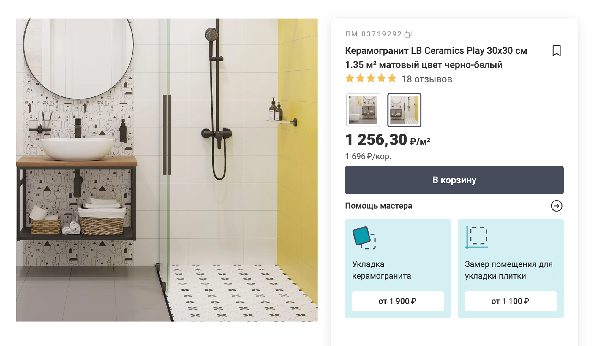 Мидсенчури-ванная: яркая желтая акцентная стена оттеняет черно-белые узоры на полу и стене с раковиной. Источник: leroymerlin.ru