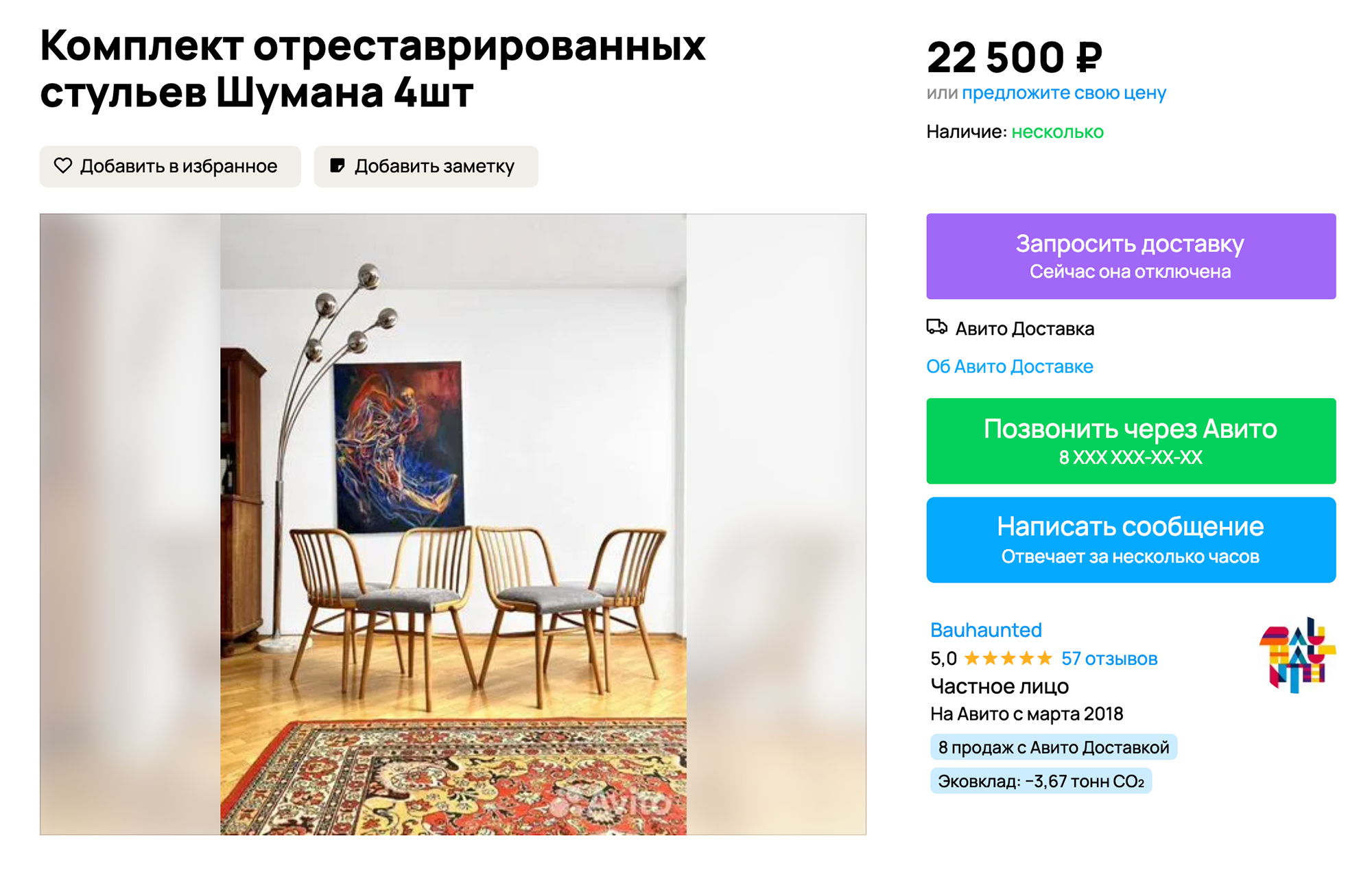Оригинальные отреставрированные стулья можно найти на «Авито». Эти продаются комплектом. Источник: avito.ru