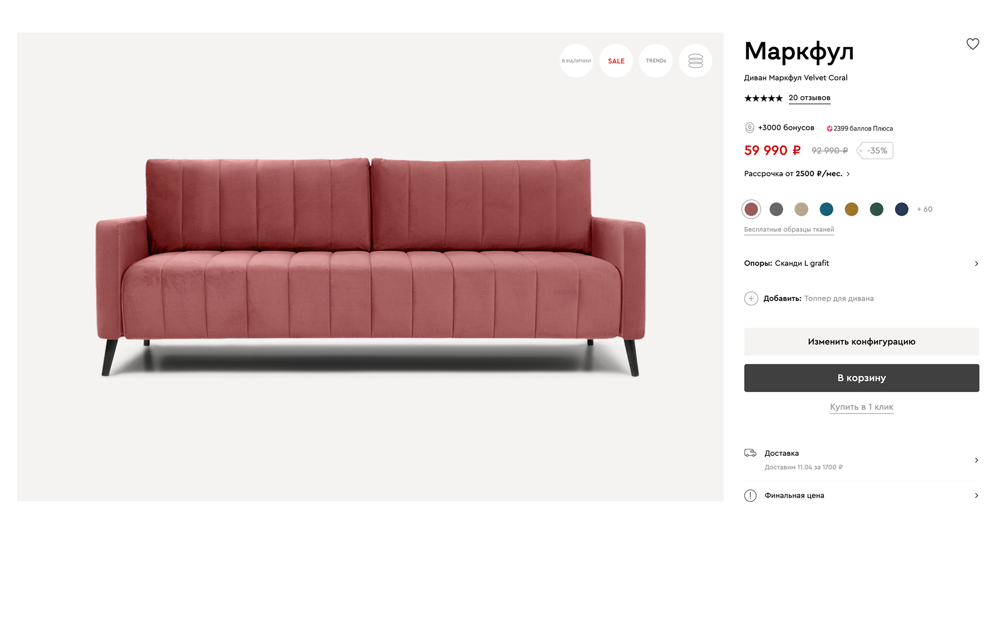 Этот диван подходит для мидсенчури по цвету, форме, и даже ножки сделаны как надо. Источник: divan.ru