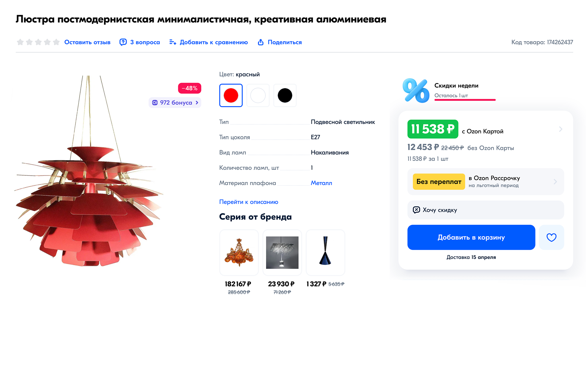 Более дешевая люстра-аналог. Источник: ozon.ru